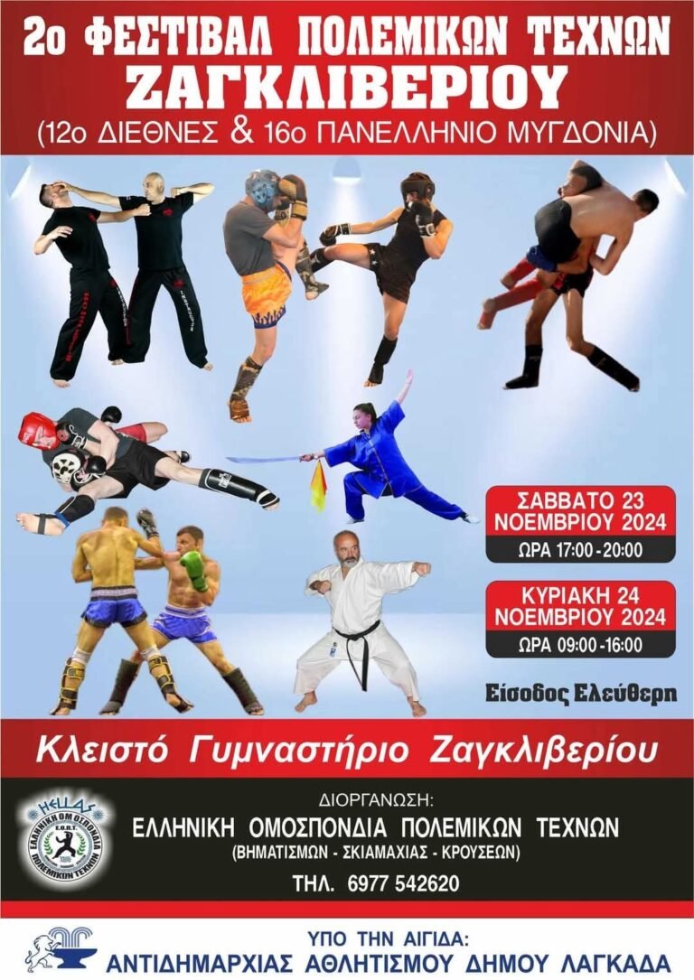 Ο «Φοίνικας» στο 12ο Διεθνές και 16ο Πανελλήνιο «Μυγδονία»